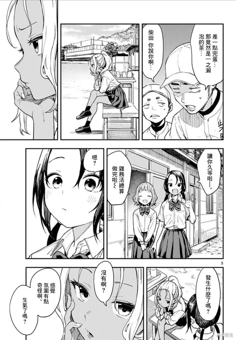 经理女孩悠悠日常,第02话,第3张