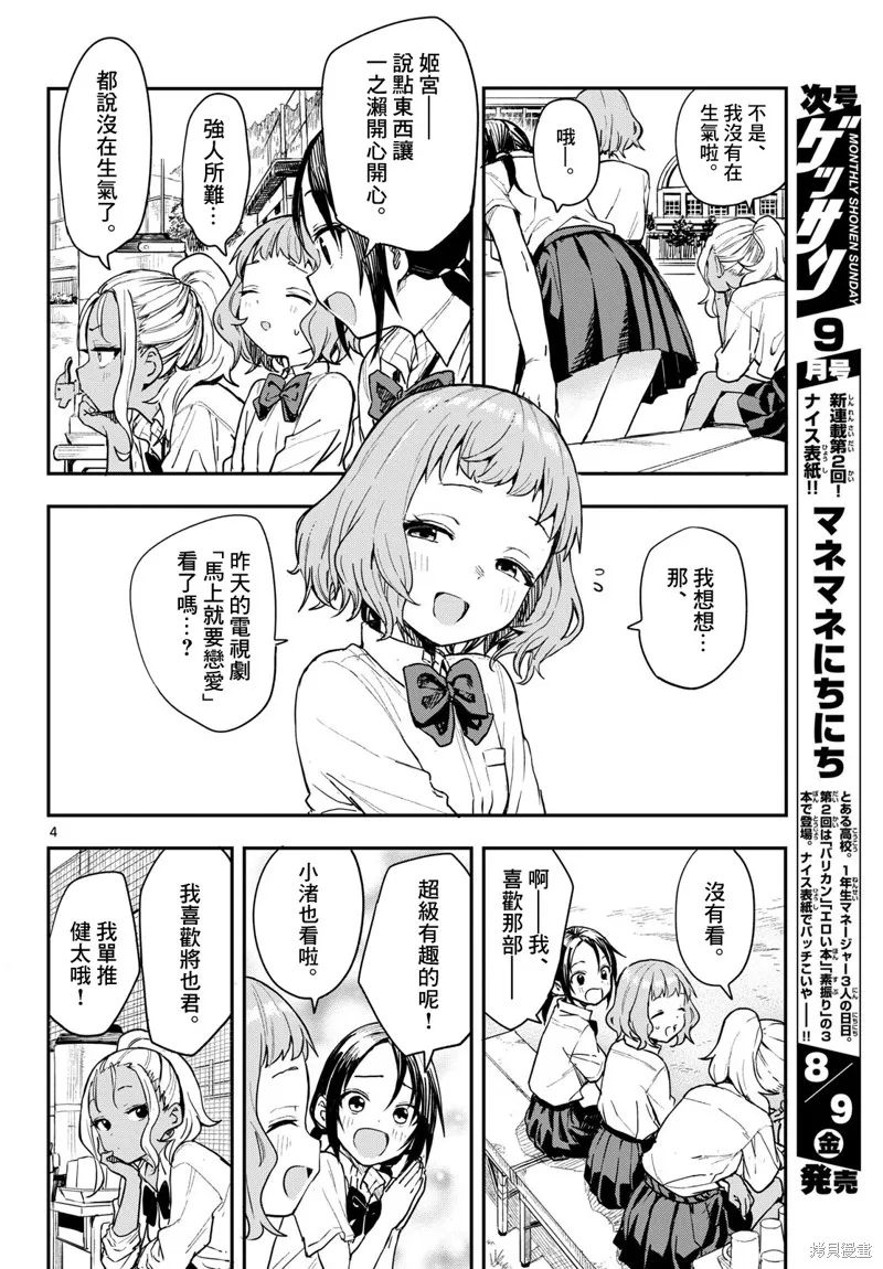 经理女孩悠悠日常,第02话,第4张