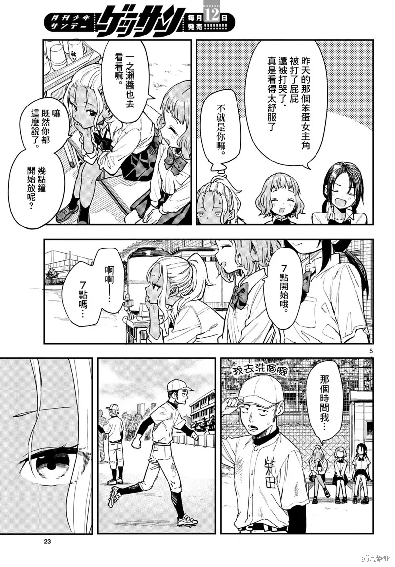 经理女孩悠悠日常,第02话,第5张