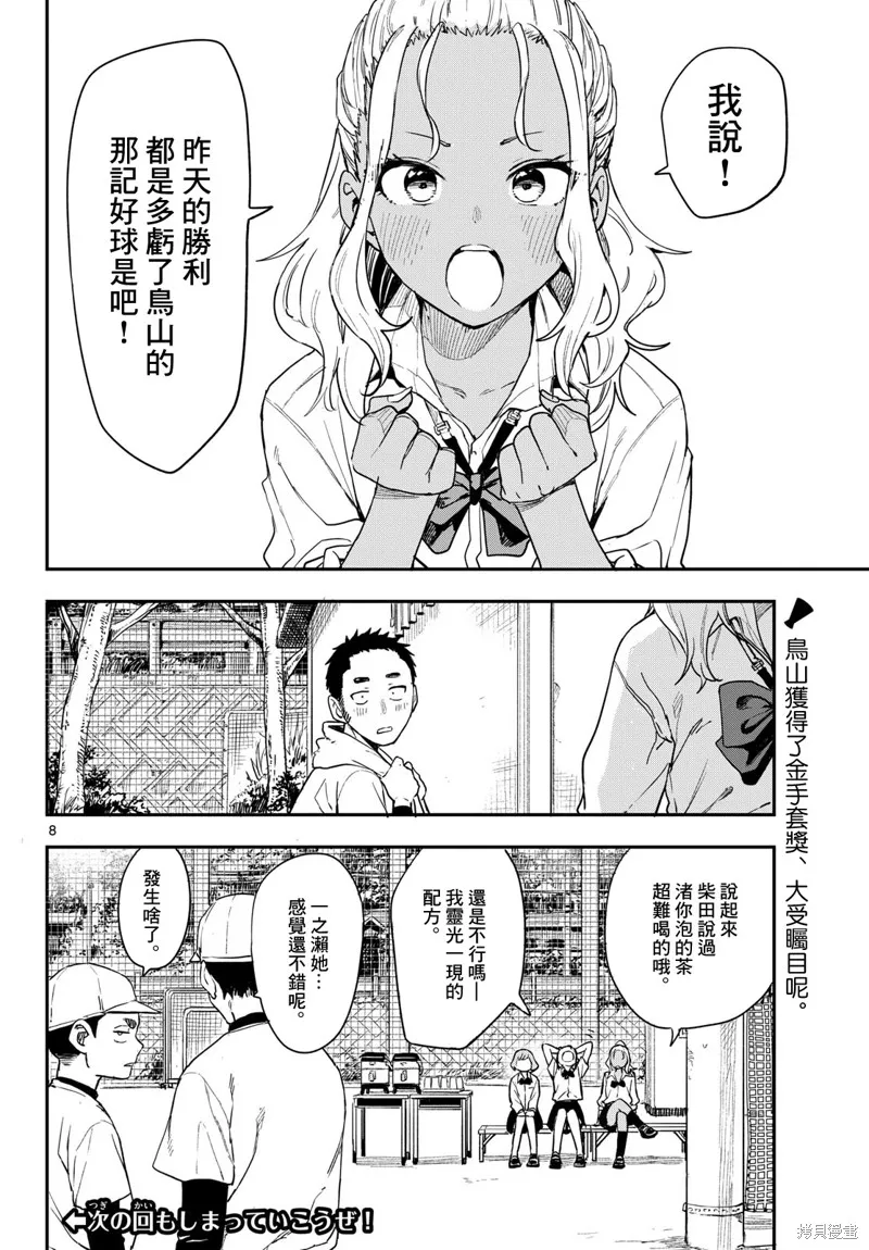 经理女孩悠悠日常,第02话,第8张