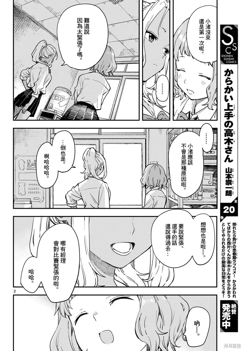 经理女孩悠悠日常,第16话,第2张