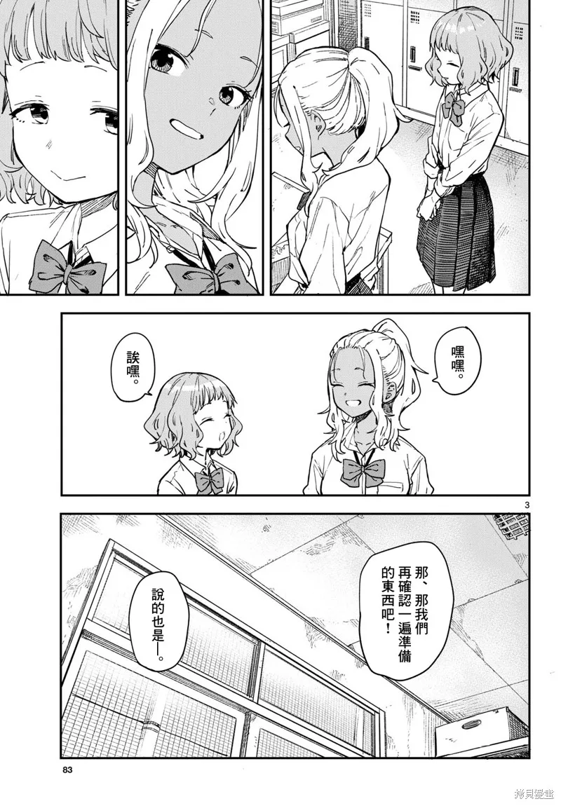 经理女孩悠悠日常,第16话,第3张