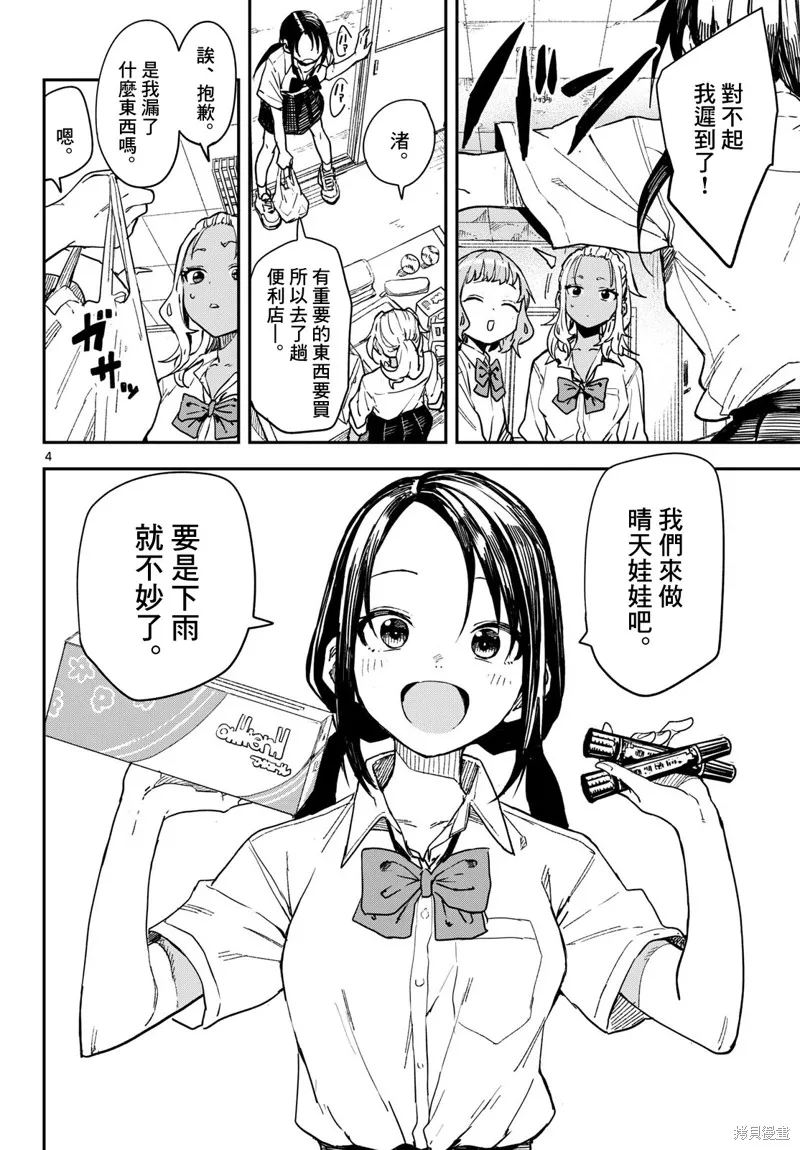 经理女孩悠悠日常,第16话,第4张