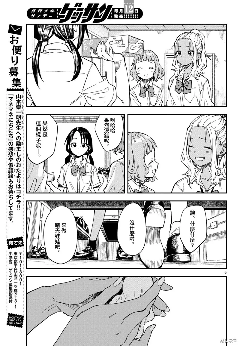 经理女孩悠悠日常,第16话,第5张