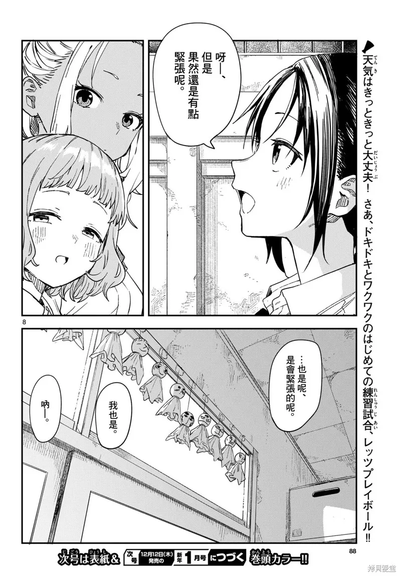 经理女孩悠悠日常,第16话,第8张