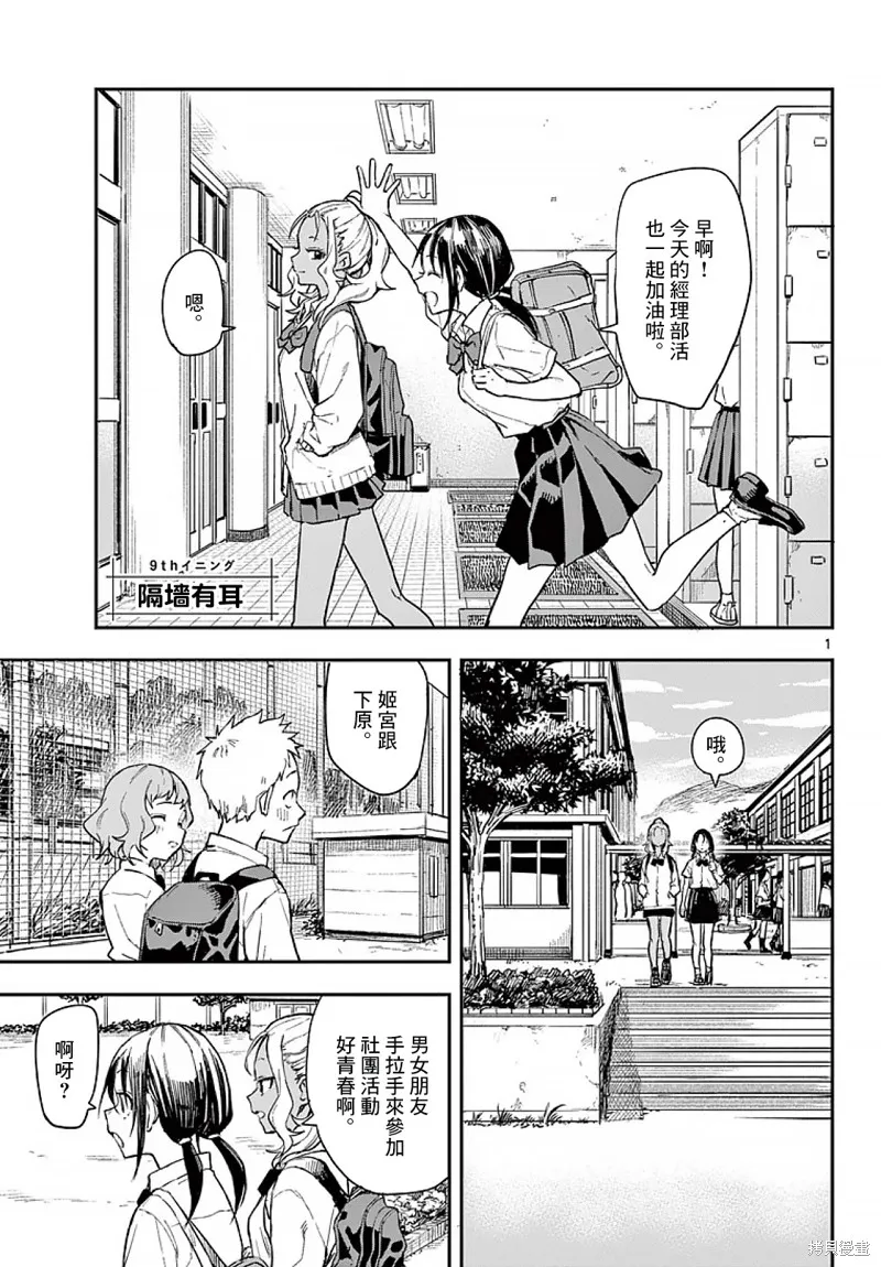经理女孩悠悠日常,第09话,第1张