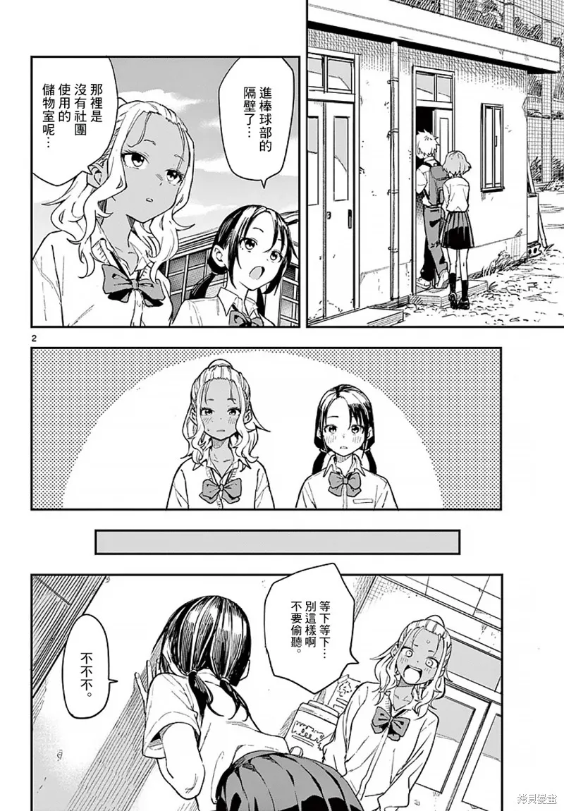 经理女孩悠悠日常,第09话,第2张