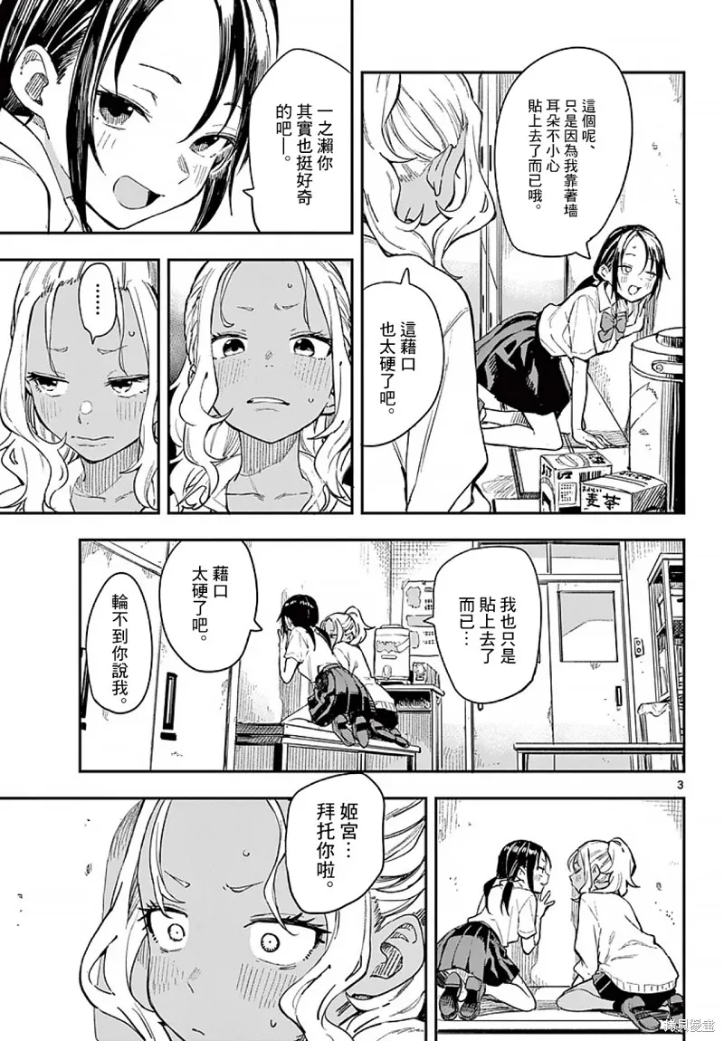 经理女孩悠悠日常,第09话,第3张