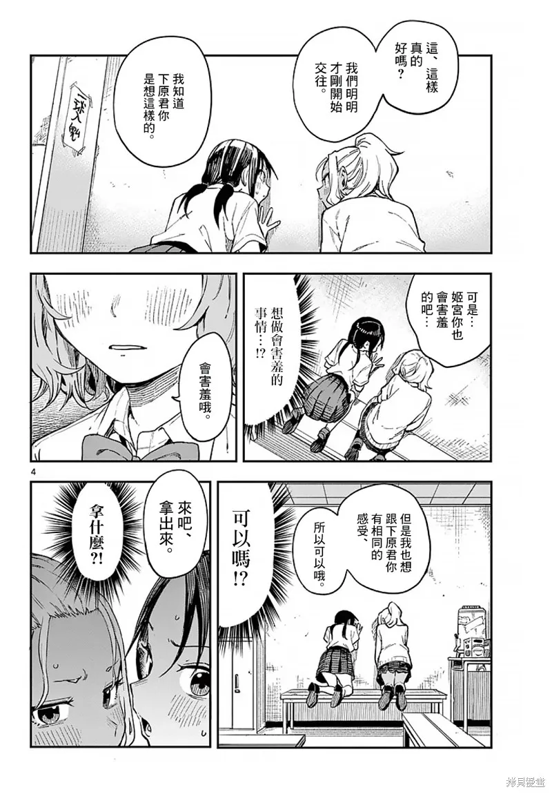 经理女孩悠悠日常,第09话,第4张