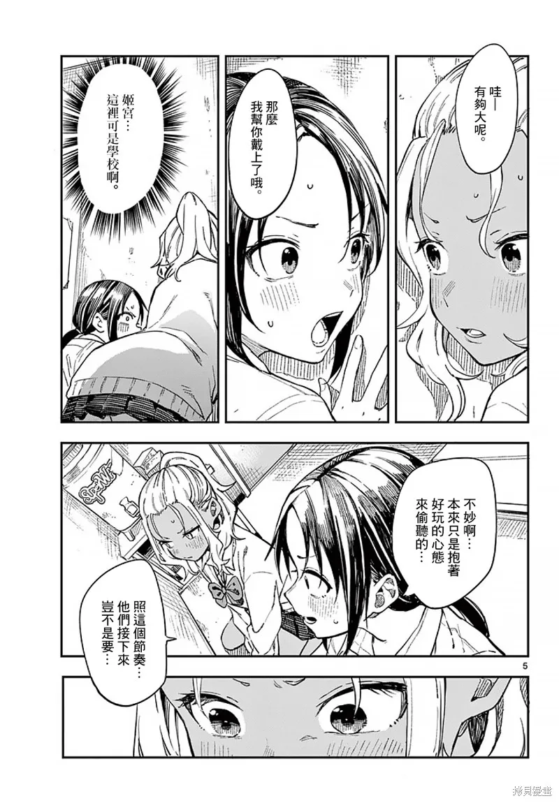 经理女孩悠悠日常,第09话,第5张
