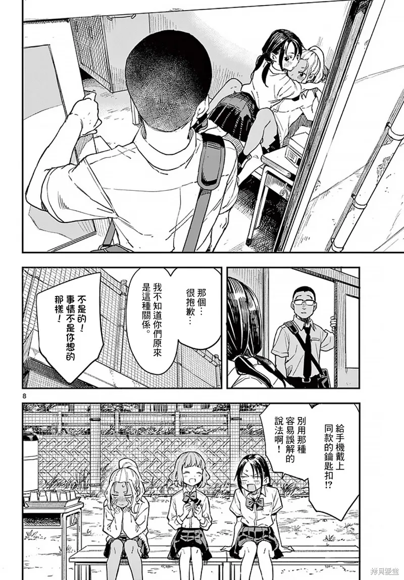 经理女孩悠悠日常,第09话,第8张