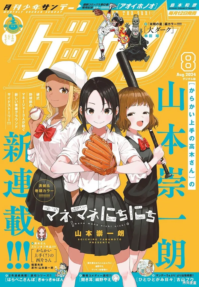 经理女孩悠悠日常,第01话,第1张