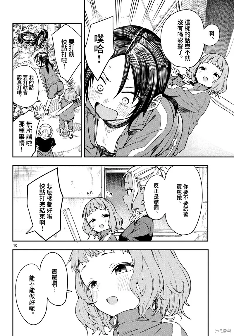 经理女孩悠悠日常,第01话,第10张