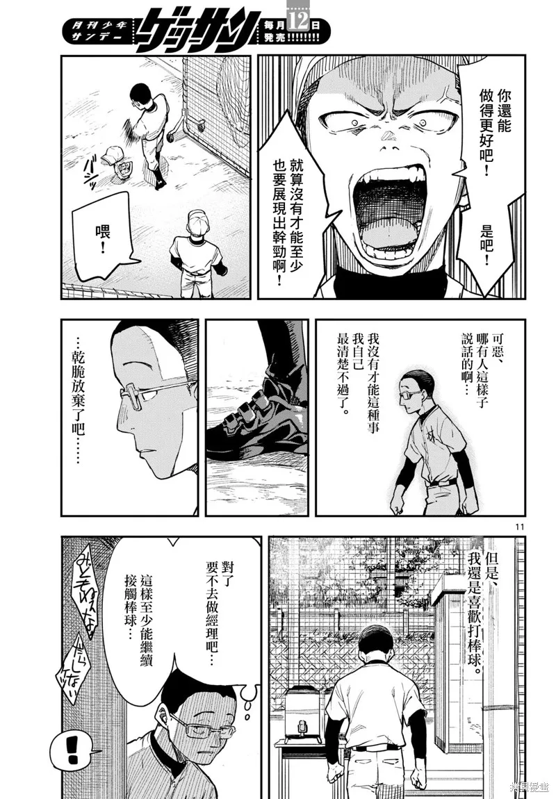 经理女孩悠悠日常,第01话,第11张
