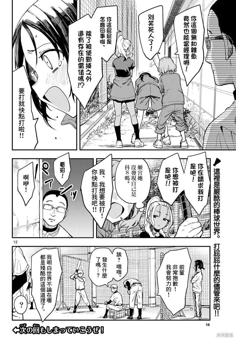 经理女孩悠悠日常,第01话,第12张