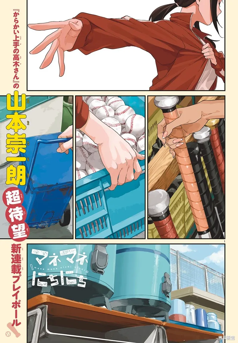 经理女孩悠悠日常,第01话,第2张