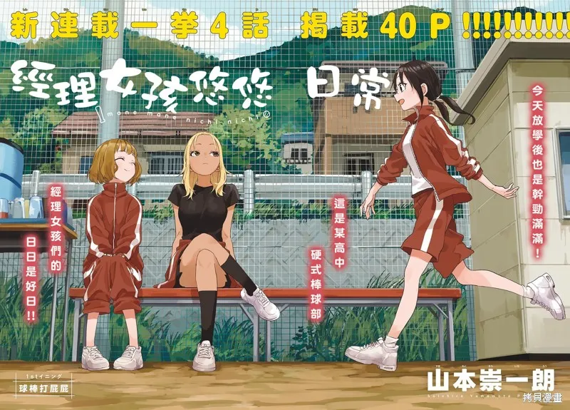 经理女孩悠悠日常,第01话,第3张