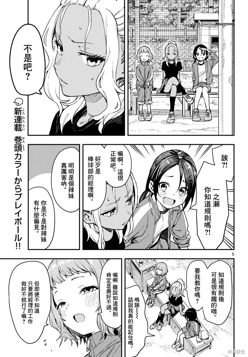 经理女孩悠悠日常,第01话,第5张