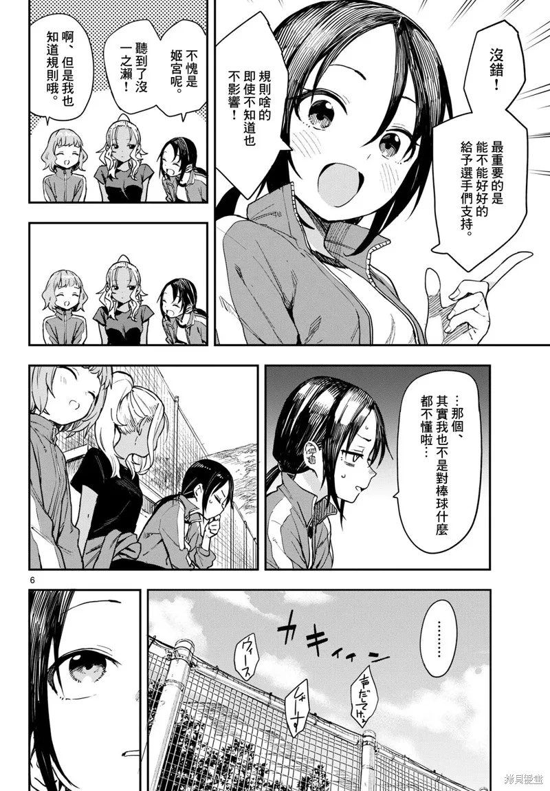 经理女孩悠悠日常,第01话,第6张