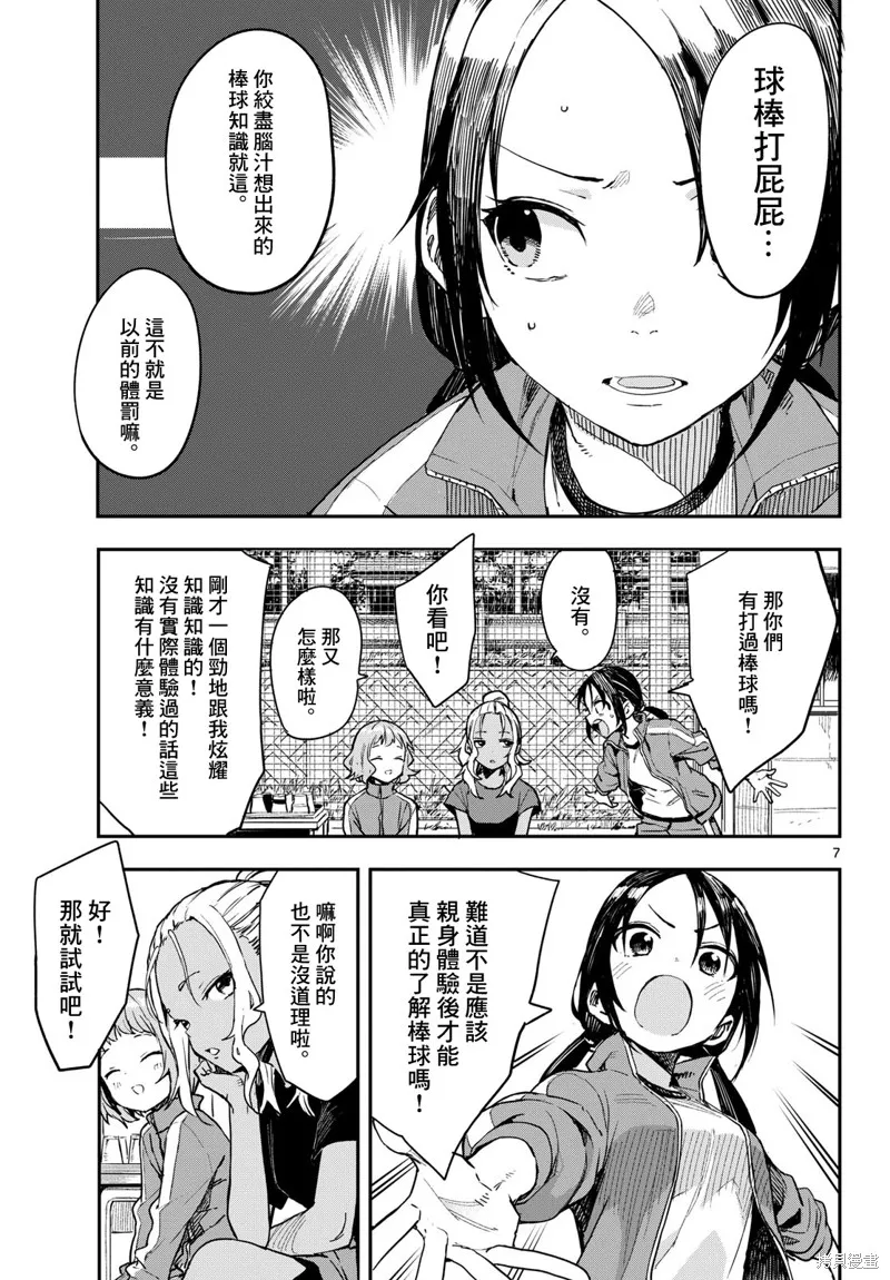经理女孩悠悠日常,第01话,第7张