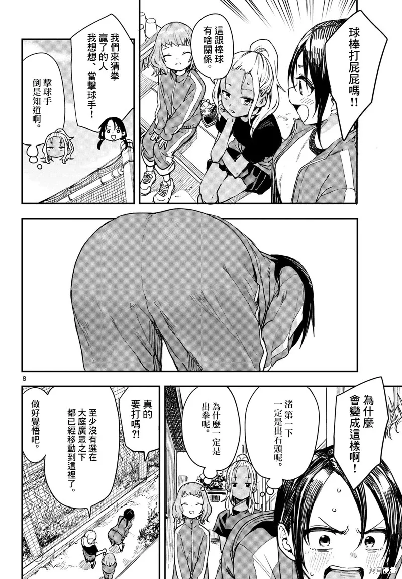 经理女孩悠悠日常,第01话,第8张
