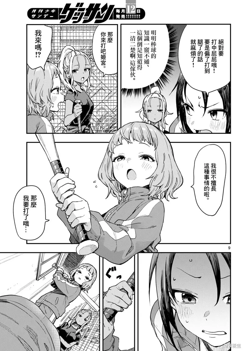经理女孩悠悠日常,第01话,第9张