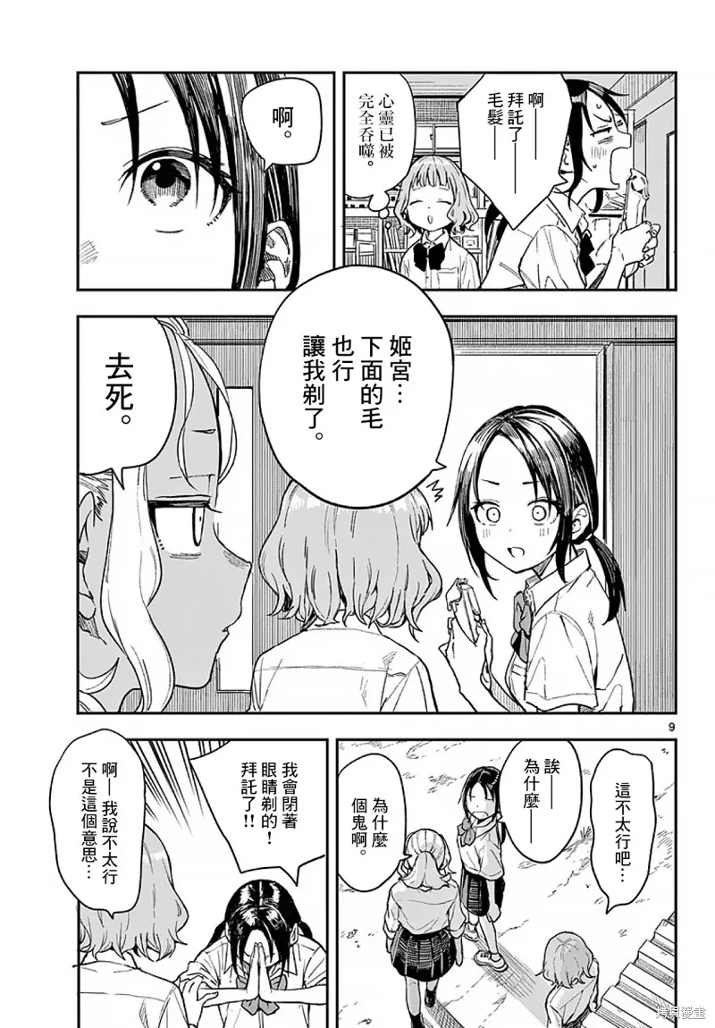 经理女孩悠悠日常,第05话,第10张