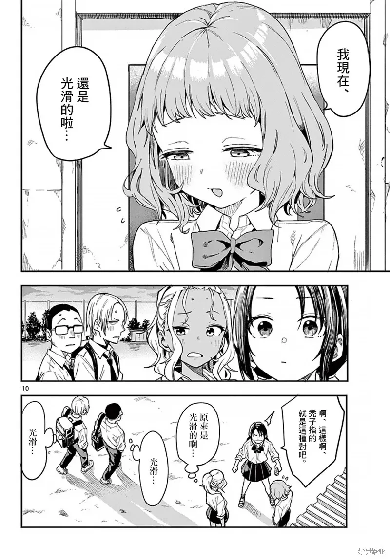经理女孩悠悠日常,第05话,第11张