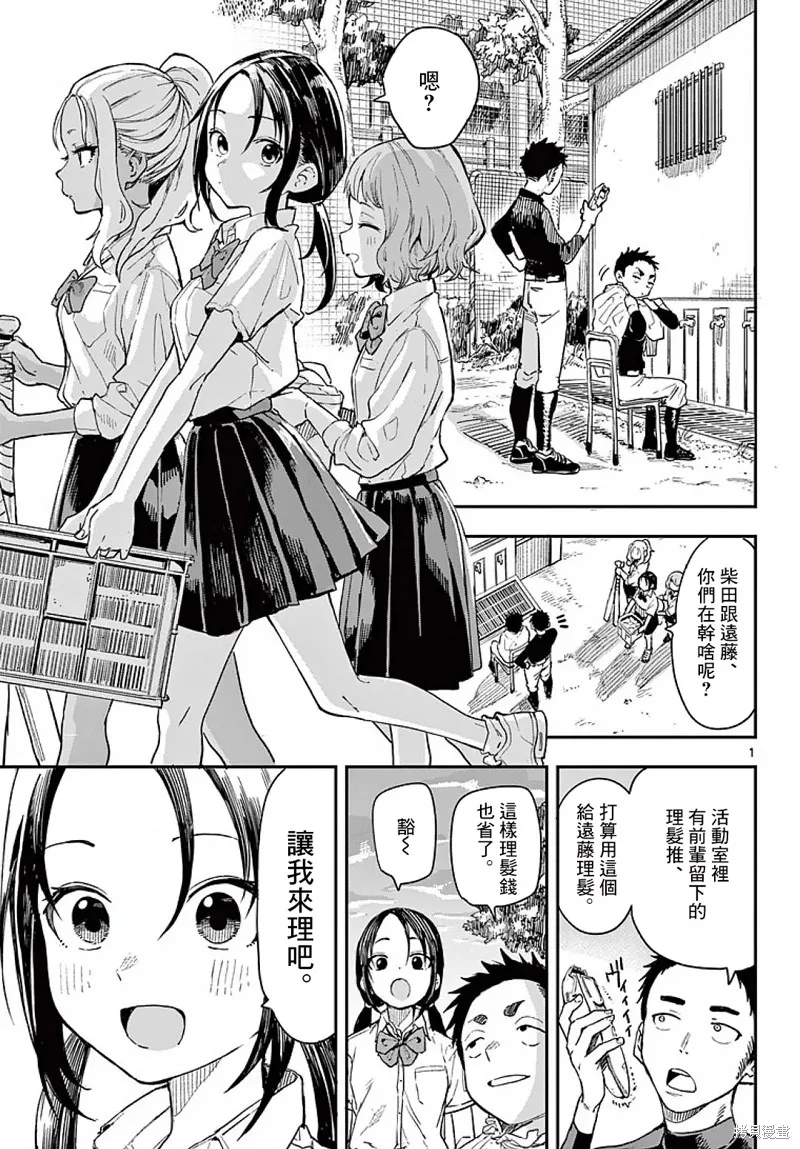 经理女孩悠悠日常,第05话,第2张
