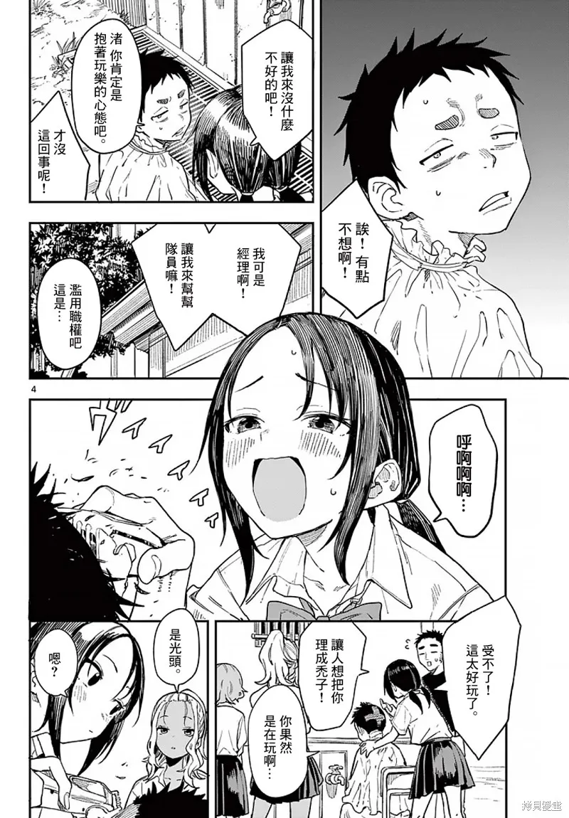经理女孩悠悠日常,第05话,第5张