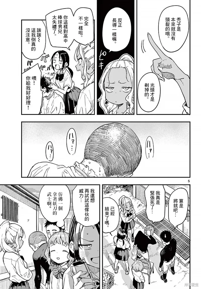 经理女孩悠悠日常,第05话,第6张