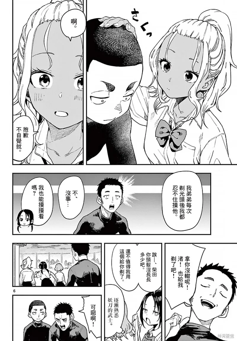 经理女孩悠悠日常,第05话,第7张