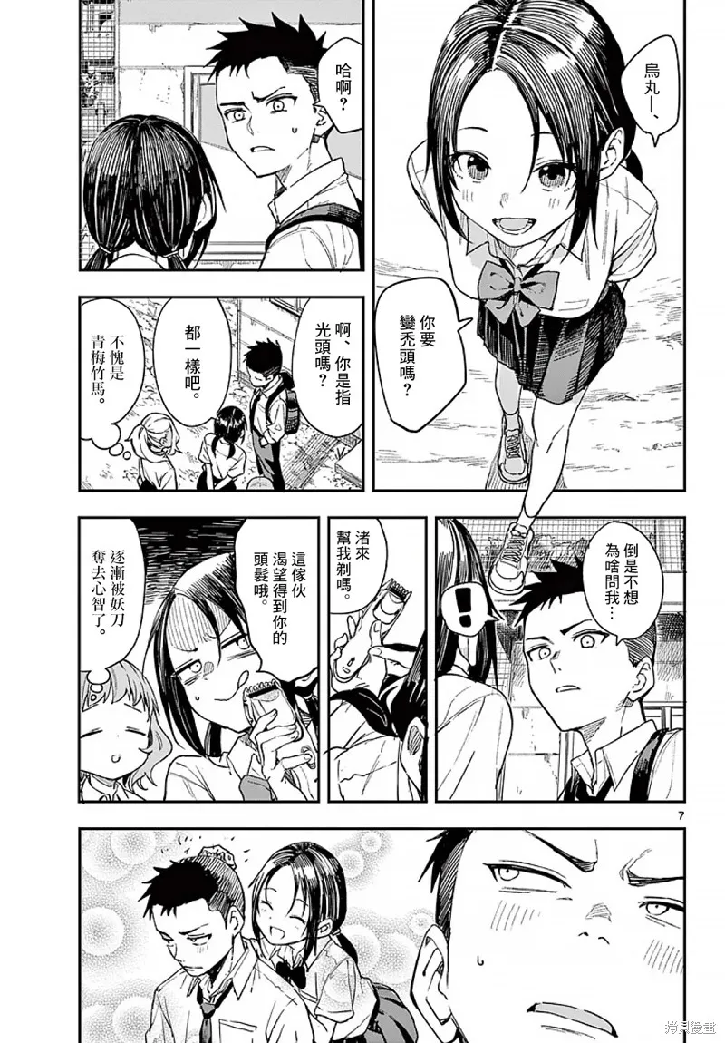 经理女孩悠悠日常,第05话,第8张