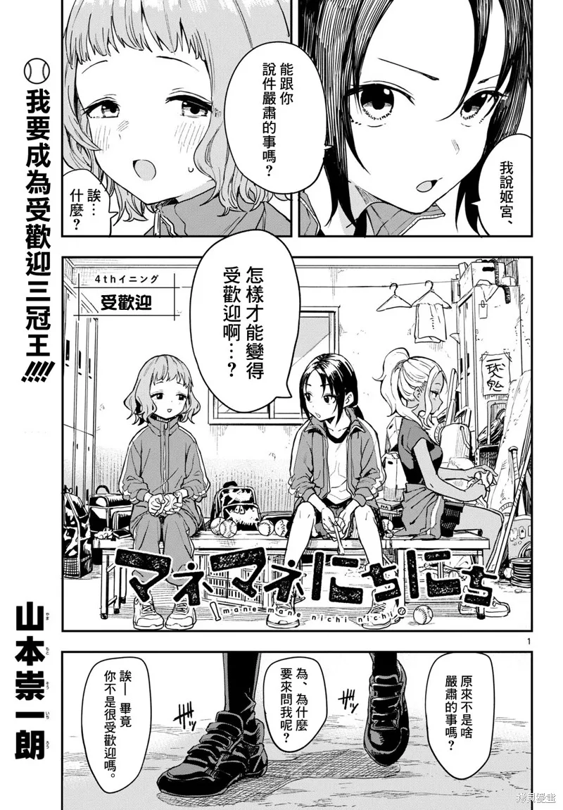 经理女孩悠悠日常,第04话,第1张