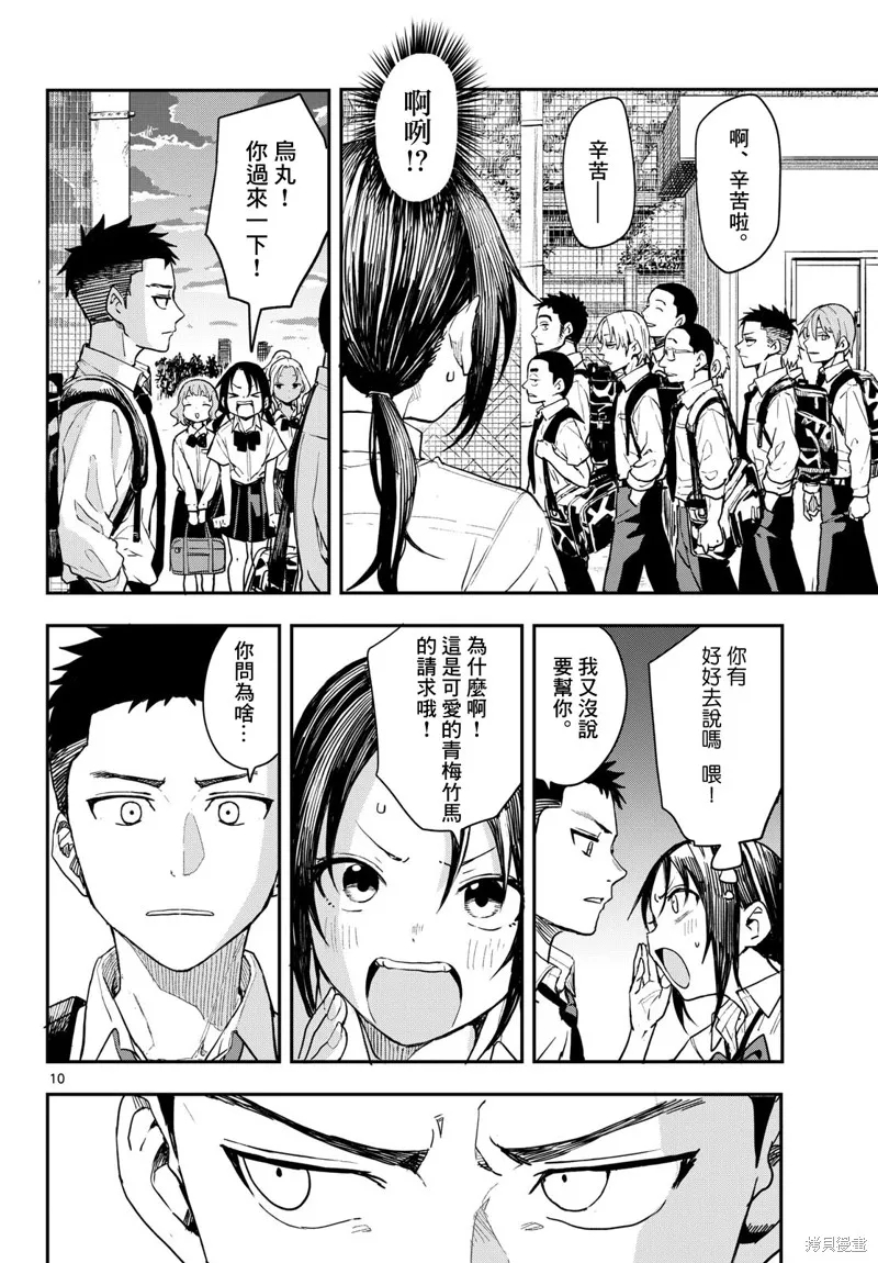 经理女孩悠悠日常,第04话,第10张