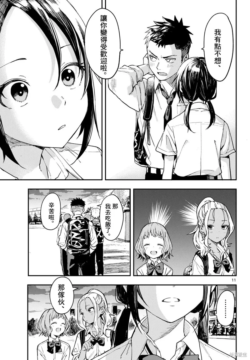 经理女孩悠悠日常,第04话,第11张