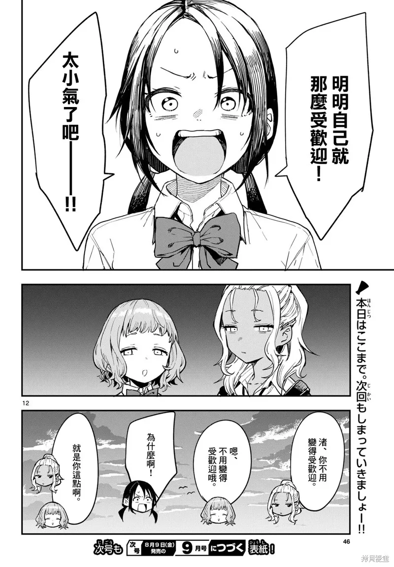 经理女孩悠悠日常,第04话,第12张