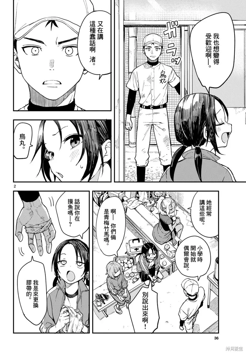 经理女孩悠悠日常,第04话,第2张