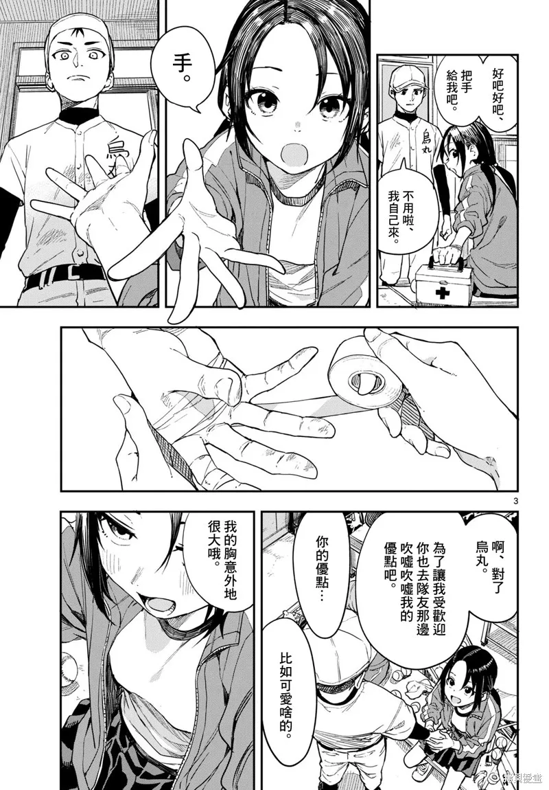 经理女孩悠悠日常,第04话,第3张