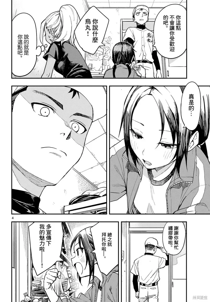 经理女孩悠悠日常,第04话,第4张