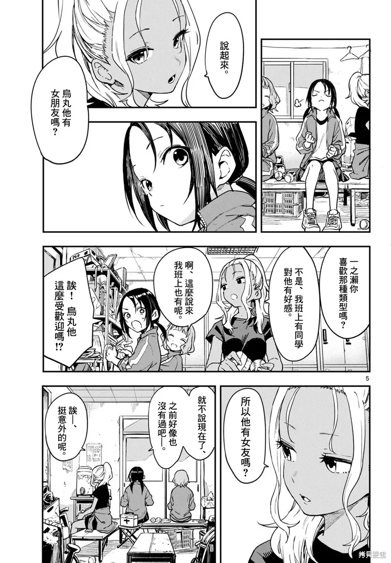 经理女孩悠悠日常,第04话,第5张
