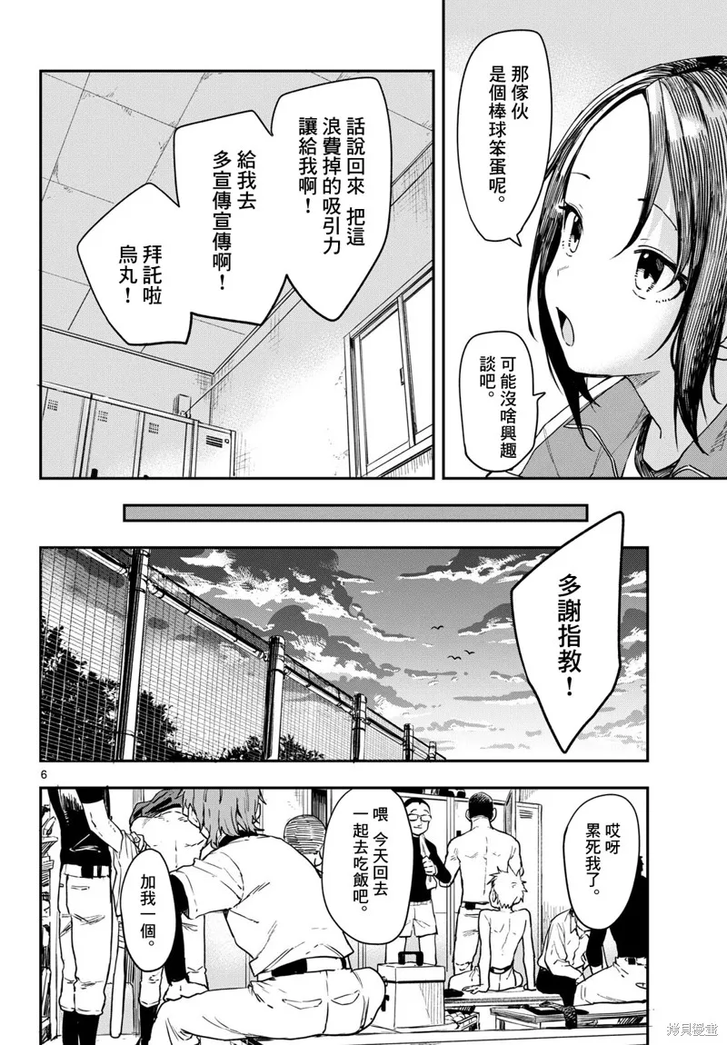 经理女孩悠悠日常,第04话,第6张