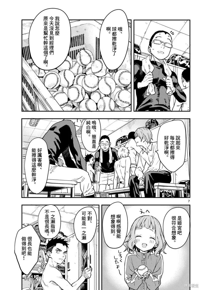 经理女孩悠悠日常,第04话,第7张