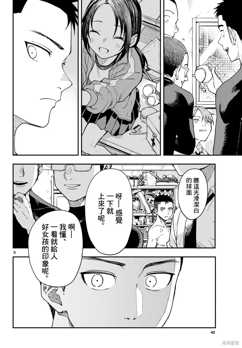 经理女孩悠悠日常,第04话,第8张