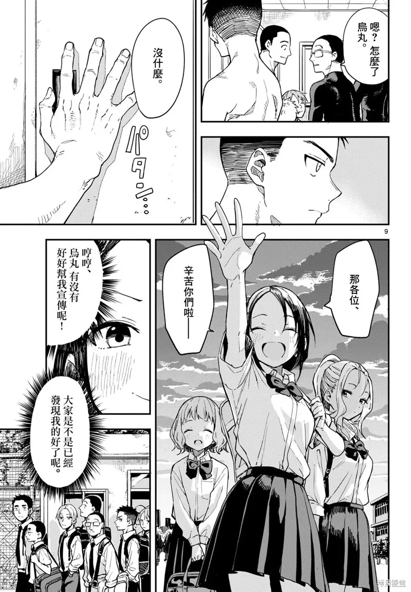 经理女孩悠悠日常,第04话,第9张