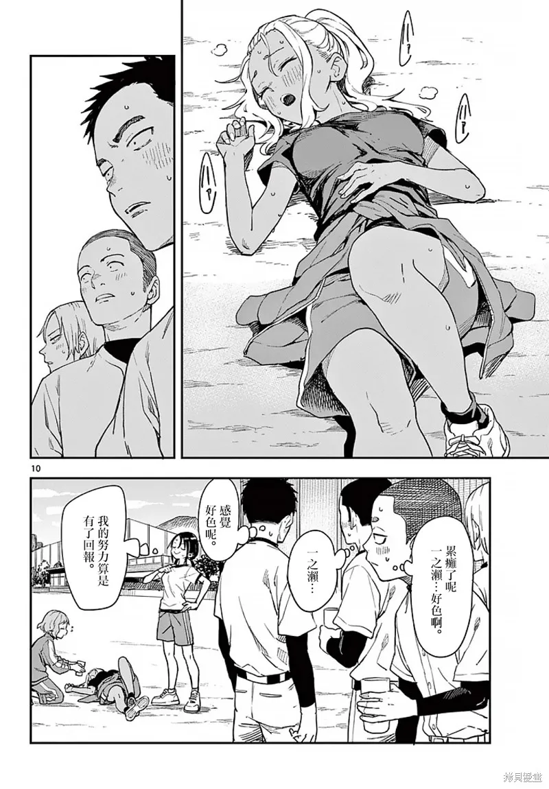 经理女孩悠悠日常,第08话,第10张