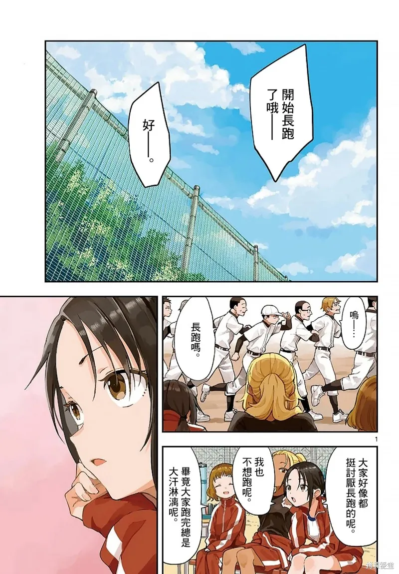 经理女孩悠悠日常,第08话,第2张