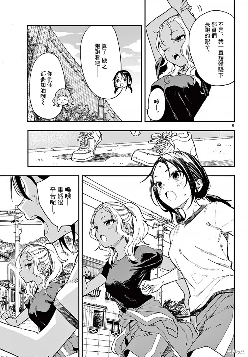经理女孩悠悠日常,第08话,第5张