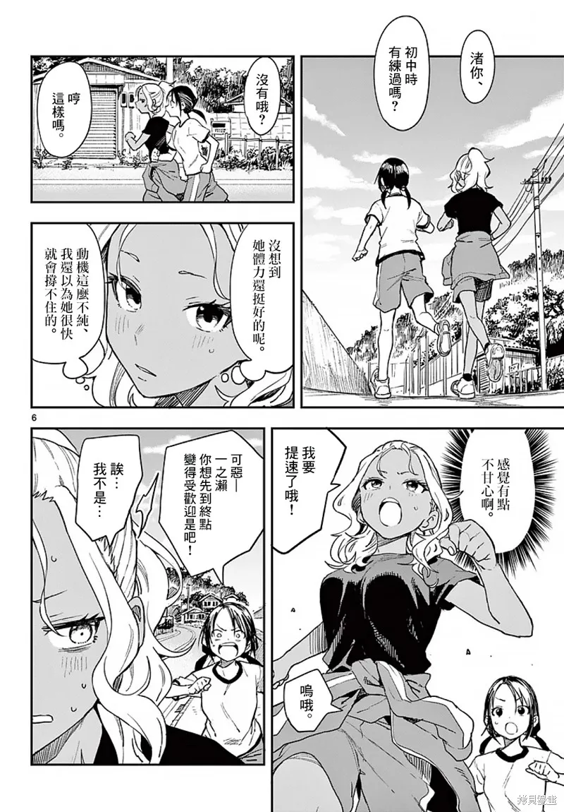 经理女孩悠悠日常,第08话,第6张