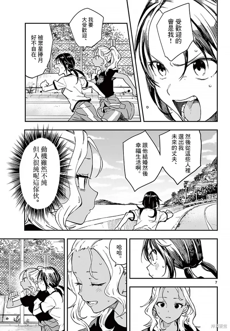经理女孩悠悠日常,第08话,第7张